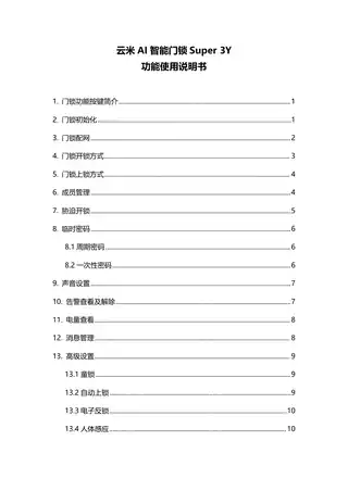 云米AI智能门锁Super 3Y